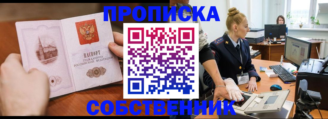временная регистрация надежно в Заозёрске