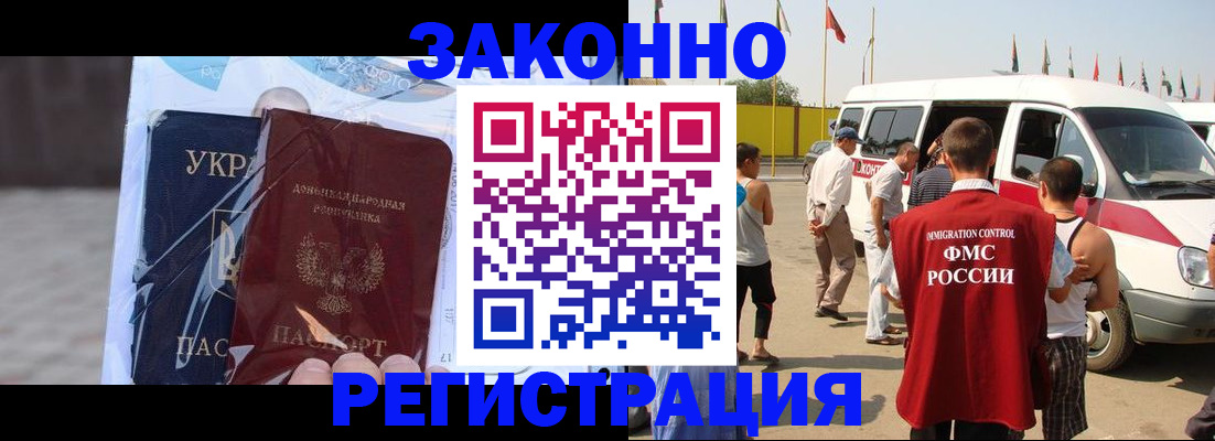 временная прописка в Заозёрске