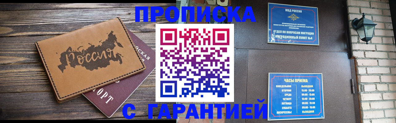 прописка ребенка в Заозёрске