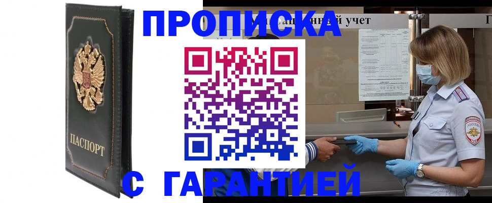 временная регистрация адрес в Заозёрске